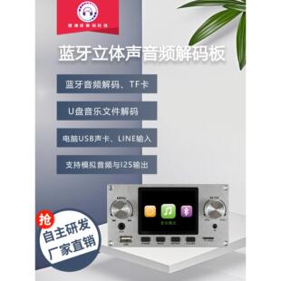 蓝牙解码板2.8英寸Tft彩色屏幕无损音频解码模块I2S数字音频输出