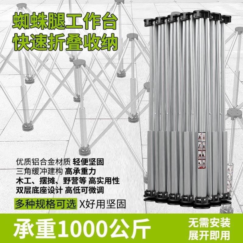 蜘蛛腿工作台木工瓦工木板岩板户外操做多功能折叠铝合金切割台