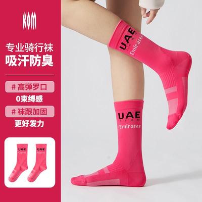 kom夏季公路车骑行袜男女通用运动透气排汗压缩袜潮流时尚中筒袜
