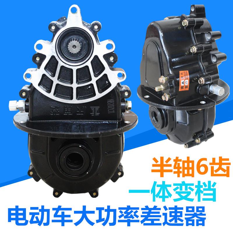 电动车差速器三轮四轮车大功率一体变档包新能源汽车变速箱高低速