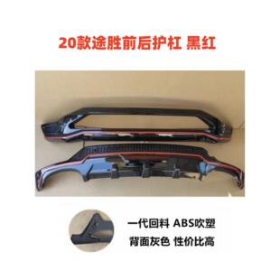 15-20现代途胜前后护板，4S改装特殊保险杠，防撞杠，装饰保护杠