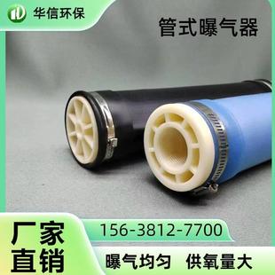管式曝气器EPDM矽胶微孔膜皮ABS内管增氧曝气管可提升微孔曝气器