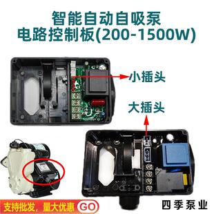 自吸泵智能控制板自动启停水泵配件压力家用增压泵自动开 关控制
