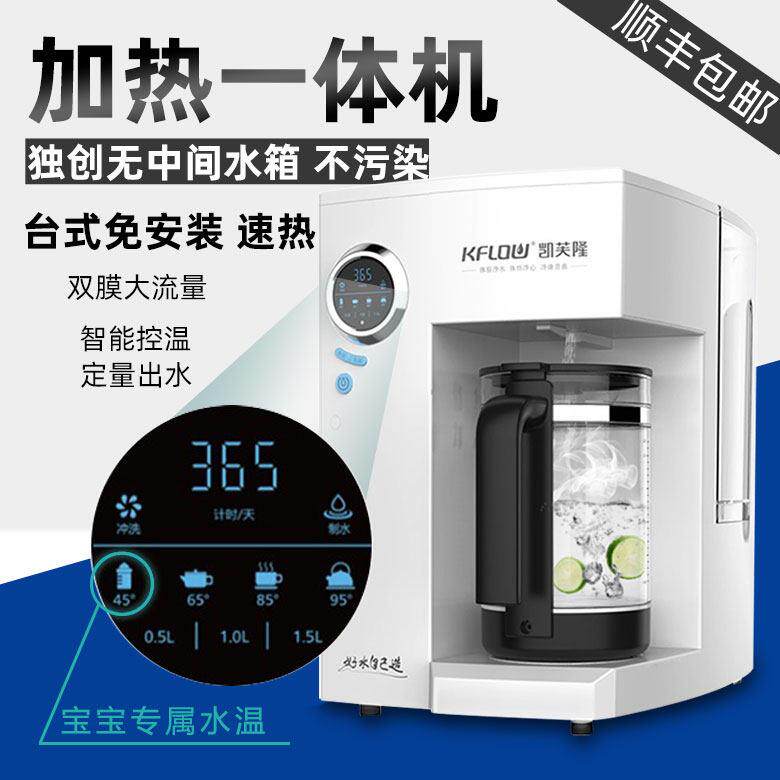 凯芙隆乐帕免安装净水器家用直饮加热一体机办公室母婴专用饮水机