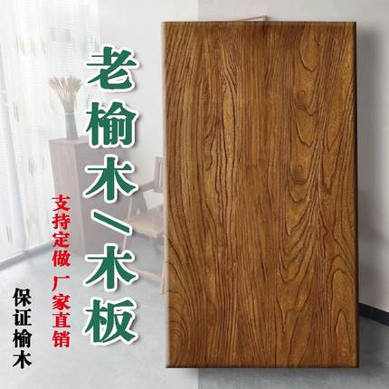 老榆木实木大板风化桌面板旧木板复古吧台餐桌飘窗板书桌面板定制