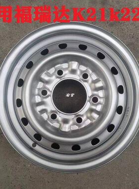 适用于 于昌河福瑞达K21k22轮毂铁车轮轮子铁圈钢圈备胎胎龄昌河