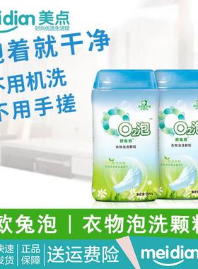 o2泡衣物泡洗颗粒家庭通用装600g*2瓶装去污去黄洗衣粉q202泡洗剂