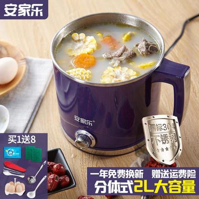 安家乐2L电锅快煮锅两件式电热杯煮面 面锅火锅学生锅迷你小电锅