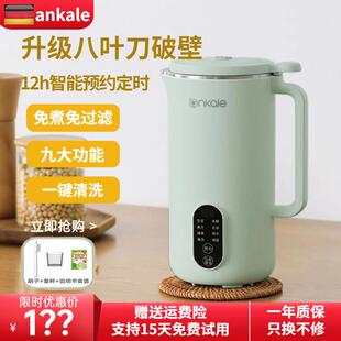 德国ankale豆浆机家用新款小型迷你免煮免过滤全自动多功能破壁机