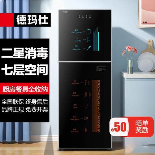 德玛仕消毒碗柜家用立式厨房大容量饭店奶瓶筷餐具紫外线消毒机