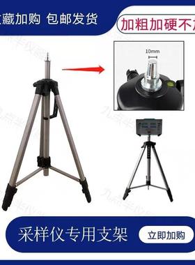 三脚架大气粉尘采样仪原装支架甲醛检测仪北劳所采样器配套支撑架