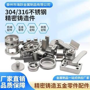 304不锈钢精密铸造非标定制加工件五金零件机械零件精密铸造件