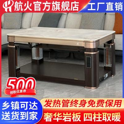 航火电暖炉岩板语音升降茶几家用长方形烤火桌取暖桌电烤炉电暖桌