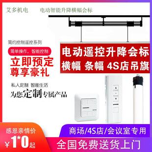 电动会标帆布条升降机展厅横幅杆自动升降窗帘遥控升降杆4s店吊旗