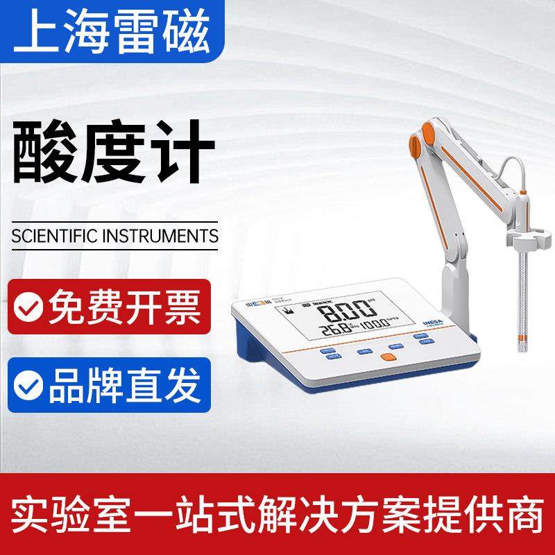 上海雷磁台式酸度计实验室高精便携式PH计测试仪酸度值水质酸碱度