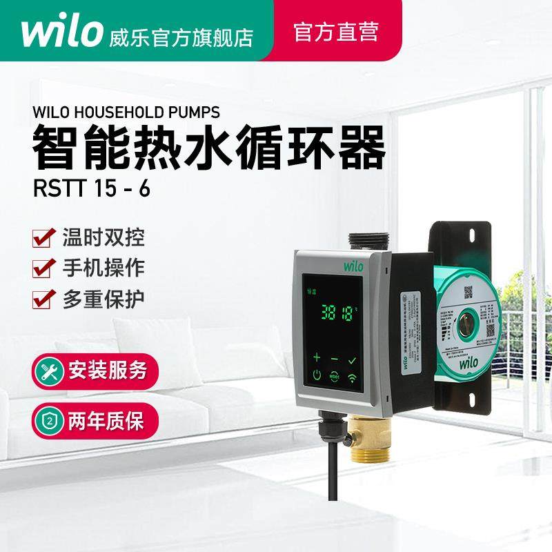 德国Wilo威乐暖气循环泵空气能智能热水回水器地暖地热温控回水泵