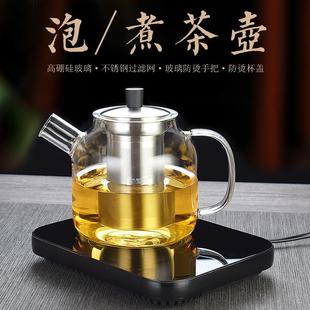 耐热玻璃茶壶家用过滤泡茶水壶蒸煮茶器玻璃内胆花茶壶加热垫茶具
