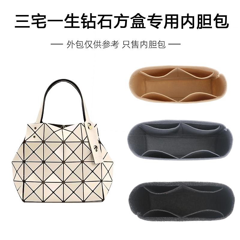 适用三宅一生新款钻石小方盒内胆包内衬袋迷你3格手提包撑型收纳