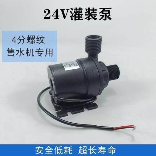 售水机罐装泵24v打水泵4分口小区自动售水机管道天天一泉罐装泵