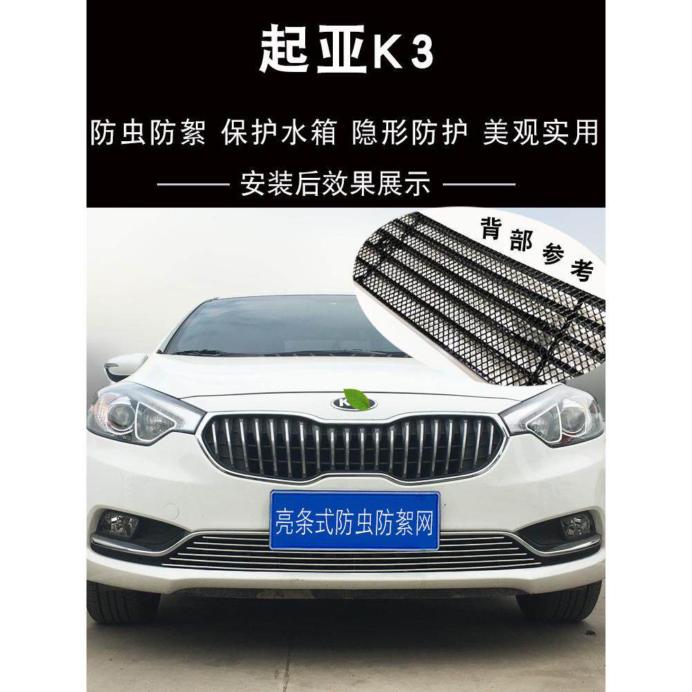 13-15款起亚K3中网外观改装防护防虫网汽车用品前脸格栅装饰亮条