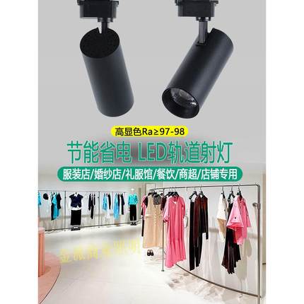 超亮节能Led聚光灯服装商店商业高显色Cob表面安装轨道灯防眩光无