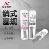 成量针规销式 塞规高精密度一套装 检具测量圆棒光面通止pin规0.001