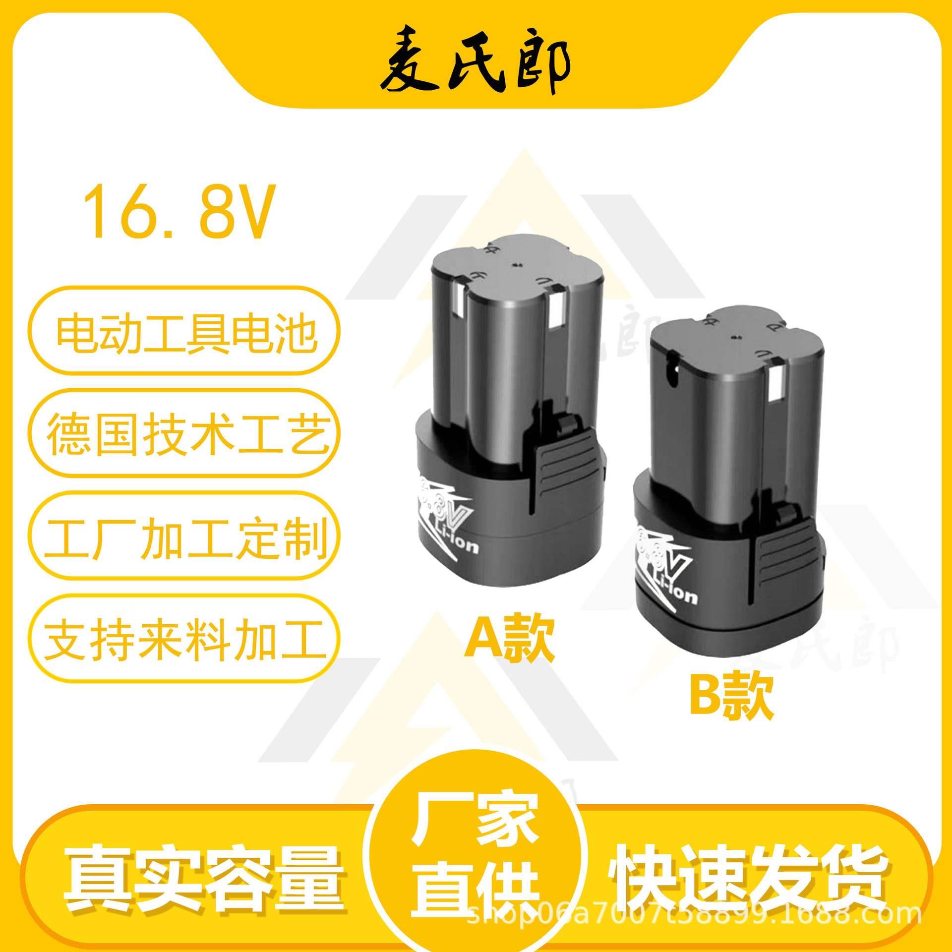 直供16.8V电动工具锂电池适用多款手电钻打磨机打码机抛光机
