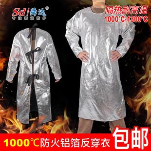 1000度耐高温反穿衣防火隔热服铝箔大衣围裙锡箔铝厂冶炼防护衣