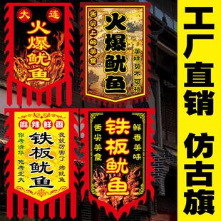 【铁板鱿鱼】彷古旗广告旗帜定做小摊招牌旗子覆古旗定制制作订做