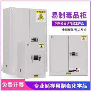 易制毒品柜实验室剧毒物品柜化学品储存柜防火防爆安全柜双人双锁