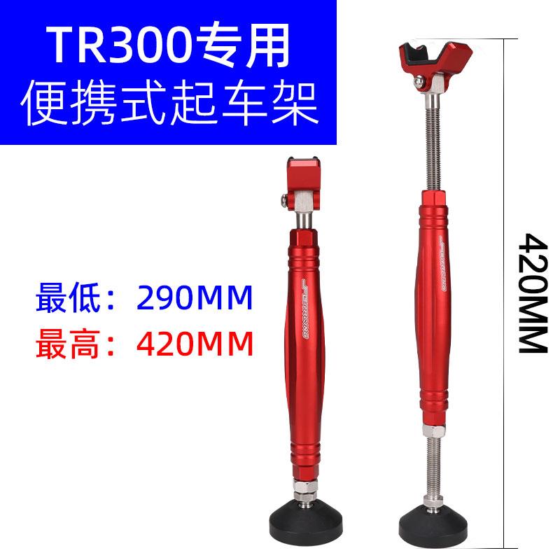 摩托车便携起车tr300架驻车架后轮脚撑保养起车钉GSX250春风通用