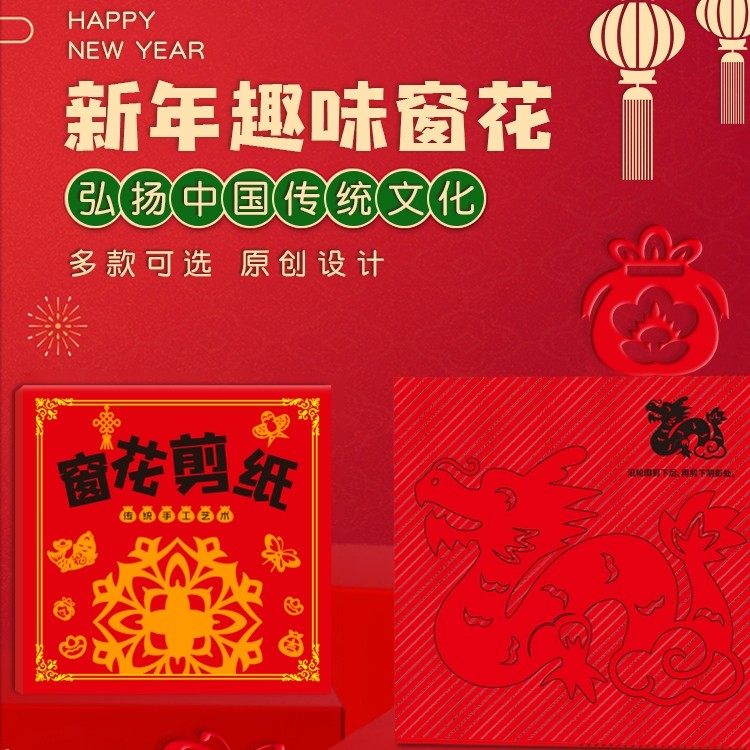 2026剪纸窗花diy儿童手工制作小学生半成品底稿中国风,特色手工艺,剪纸,淘宝优惠券,粉丝福利购,淘宝优惠卷