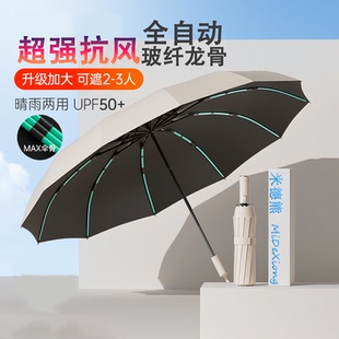 全自动雨伞女男士 加大号晴雨两用加固防晒防紫外线遮阳折叠太阳伞