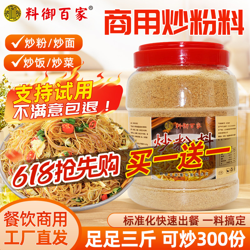 江西小炒炒粉调味料商用家用炒粉料炒饭料炒米粉炒河粉炒面炒菜