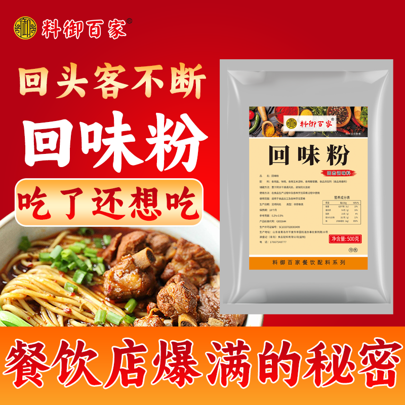 商用回味粉调味料浓缩鲜香粉