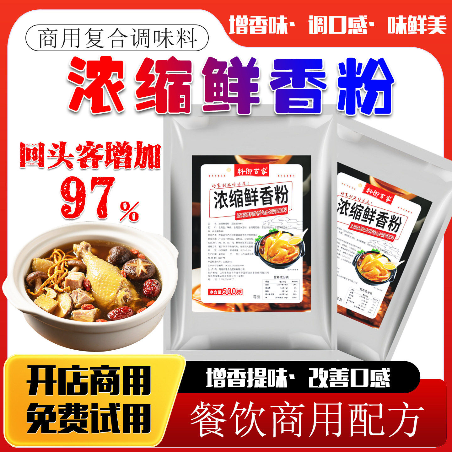 料御百家浓缩鲜香粉增香提鲜