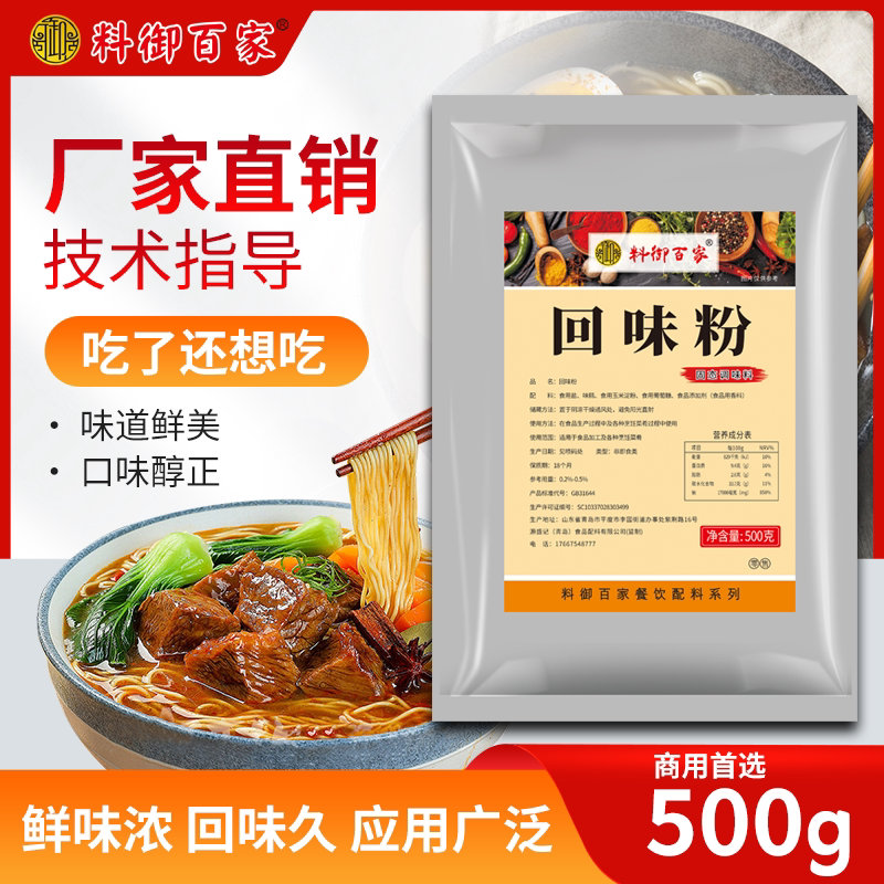 回味粉商用摆摊开店增香粉料