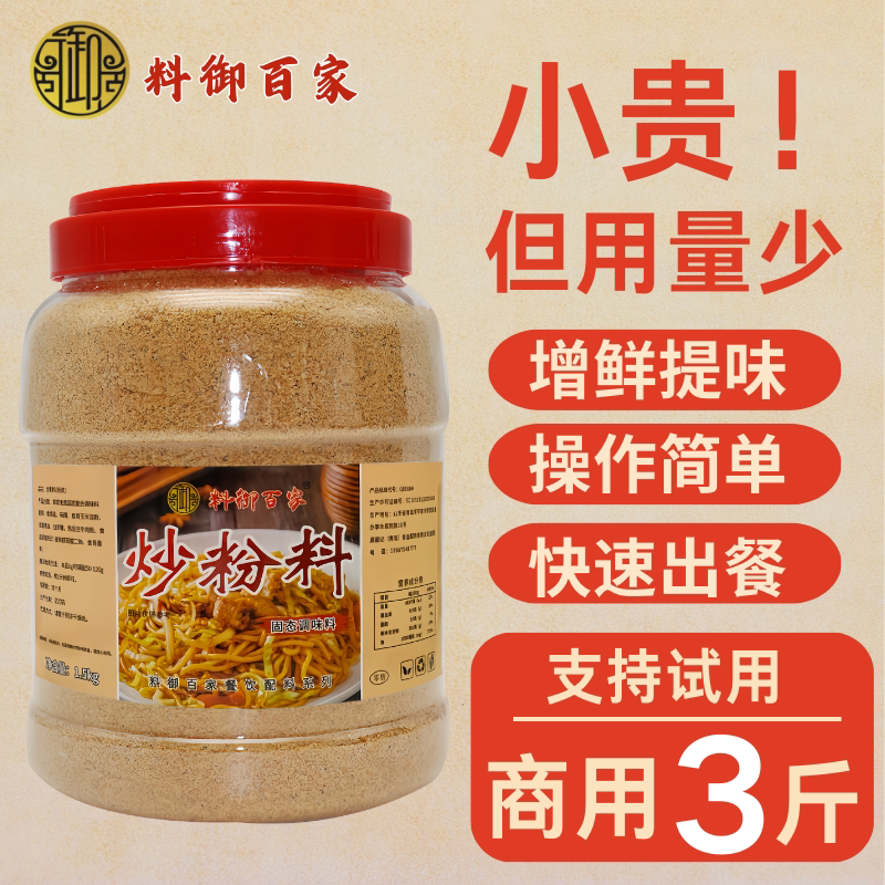 料御百家炒粉料商用大桶装调味料炒河粉炒面炒米粉调味料商用批发