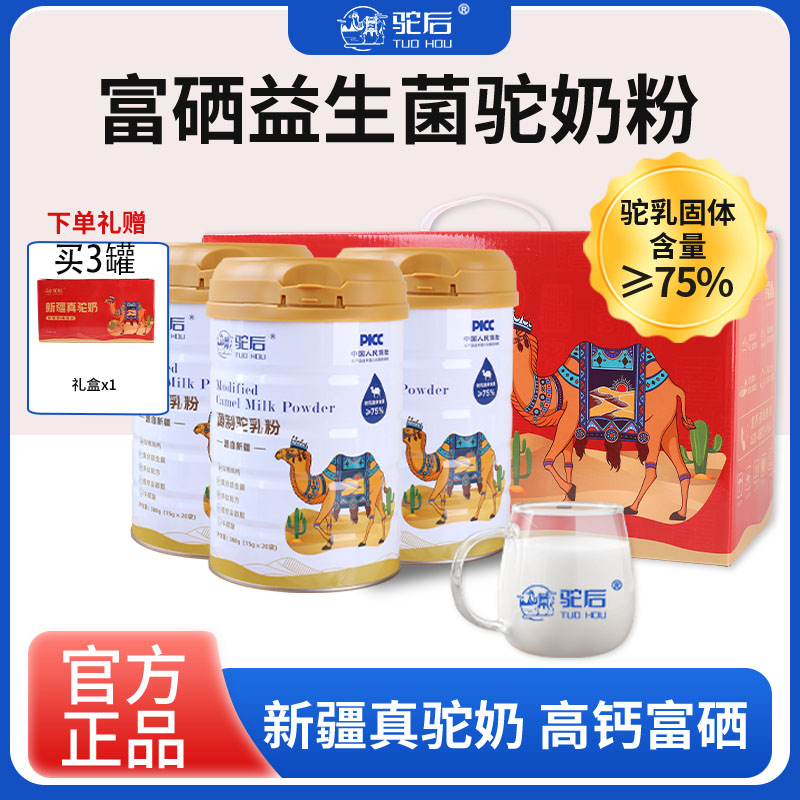 驼后新疆正宗调制驼乳粉富硒高钙益生菌学生中老年成人骆驼乳粉