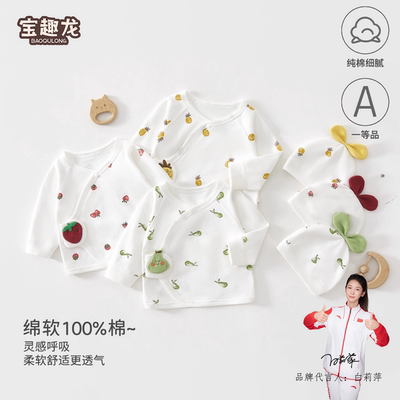 宝趣龙婴儿衣服纯棉a类半背衣四季款初生宝宝无骨护肚0-3月新生儿