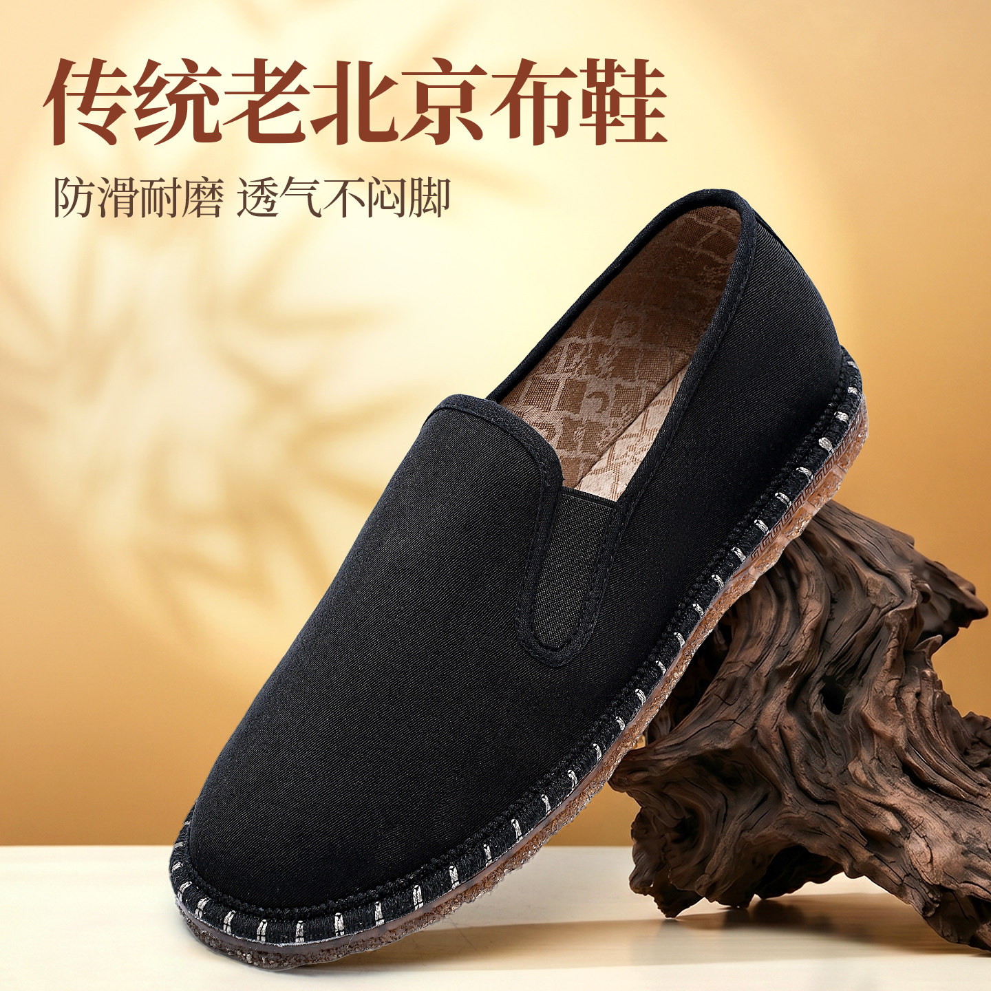 泰和源传统老北京布鞋男黑色手工一脚蹬防滑耐磨透气中老年爸爸鞋