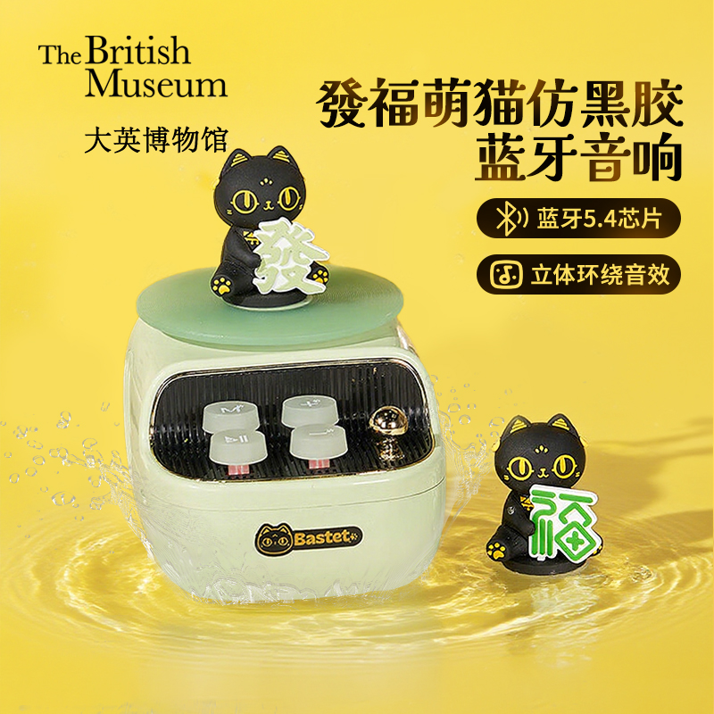 大英博物馆萌猫仿黑胶蓝牙音响