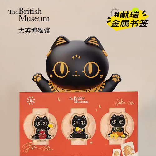 大英博物馆萌猫献瑞金属书