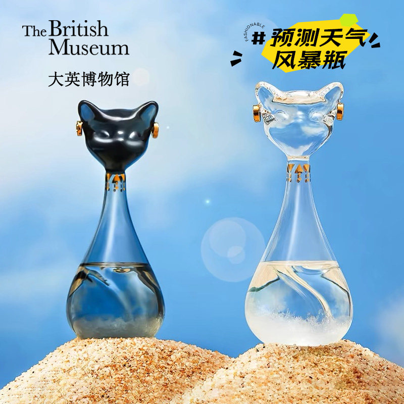 大英博物馆天气预报风暴瓶