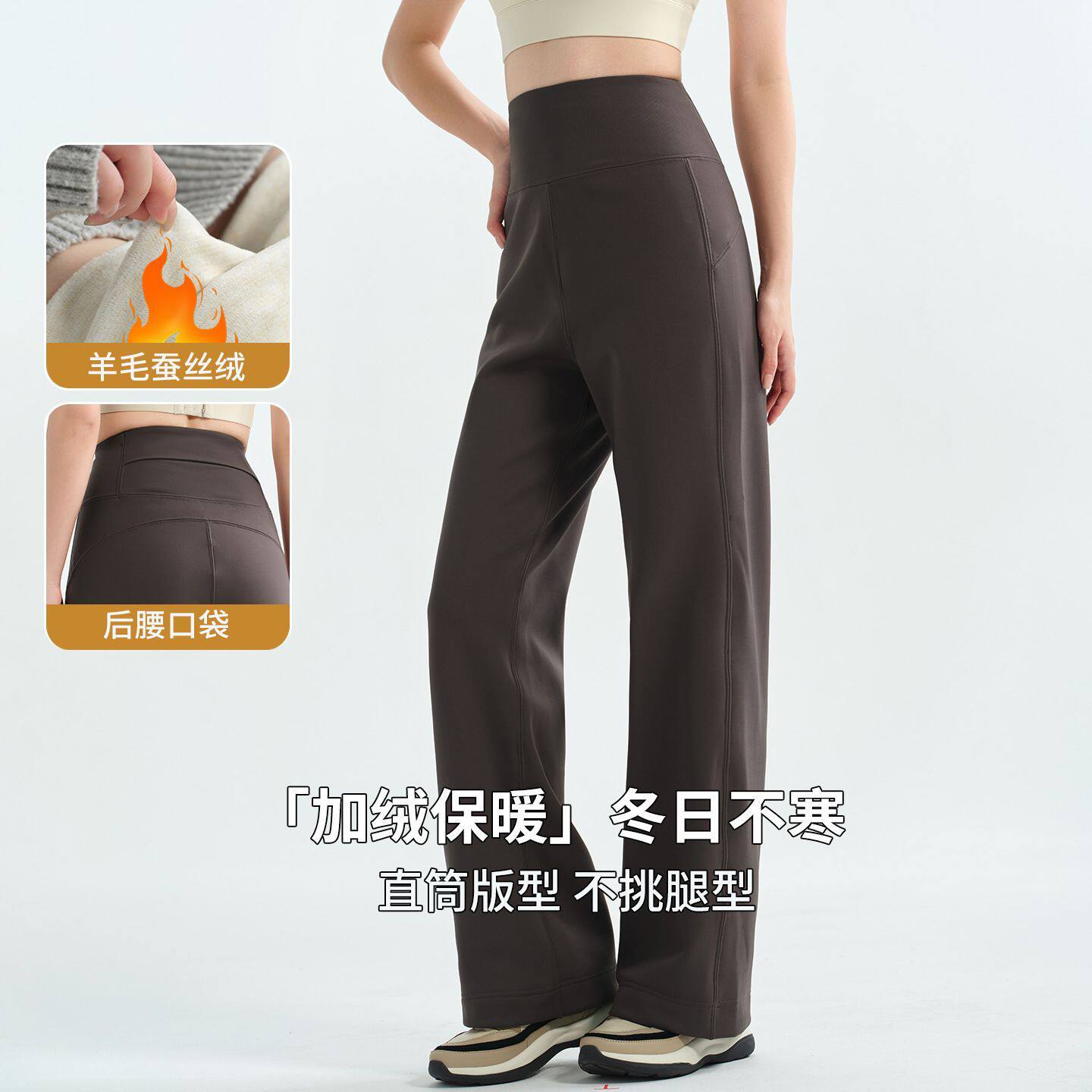 高个子加绒直筒瑜伽裤女外穿秋冬保暖后腰口袋加长版运动阔腿长裤