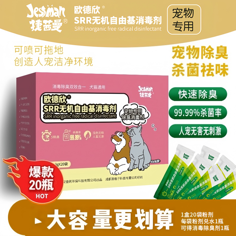 宠物专用除臭剂消毒杀菌去异味