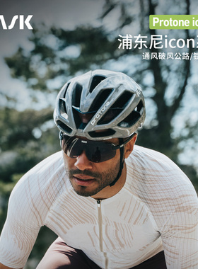 意大利KASK PROTONE ICON浦东尼公路自行车骑行安全头盔男女款