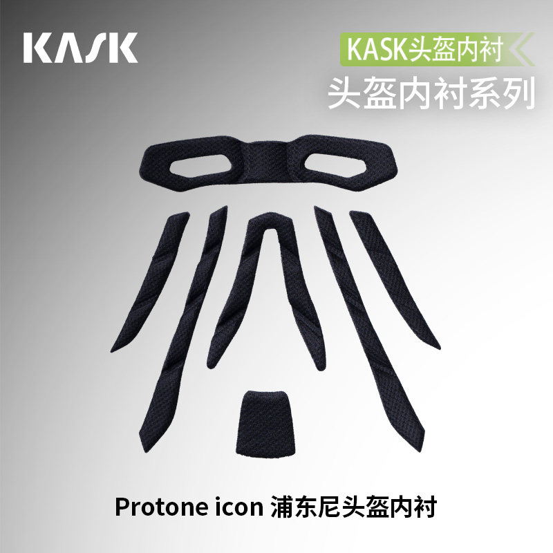 KASK头盔原装内衬替换垫PROTONE ICON浦东尼 UTOPIA Y调节旋钮