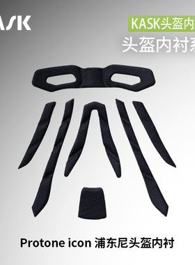 KASK头盔原装内衬替换垫PROTONE ICON浦东尼 UTOPIA Y调节旋钮