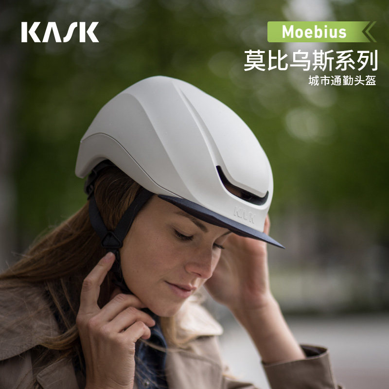 意大利KASK Moebius莫比乌斯大行小布城市骑行头盔轻量通风安全帽